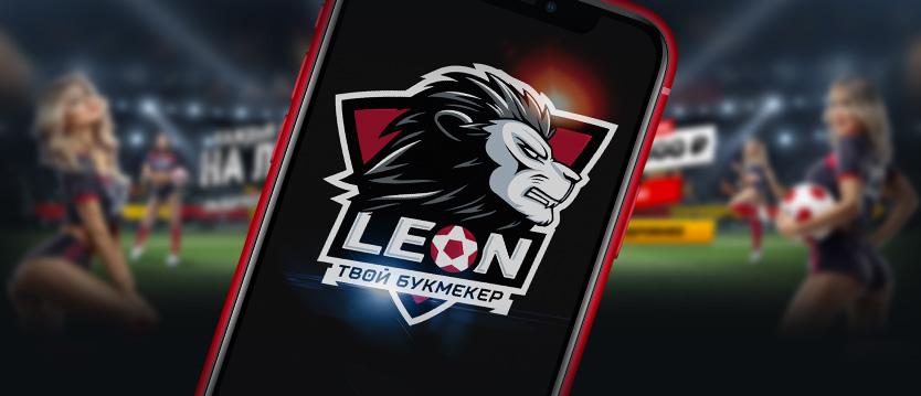 Приложение букмекерской конторы Leon